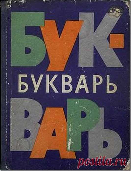 Учебники, по которым мы учились… / Назад в СССР / Back in USSR
