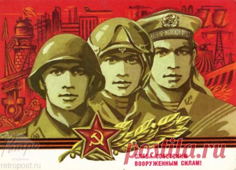 Открытка Воины, слава советским вооруженным силам! 1976 год, открытка № 2879