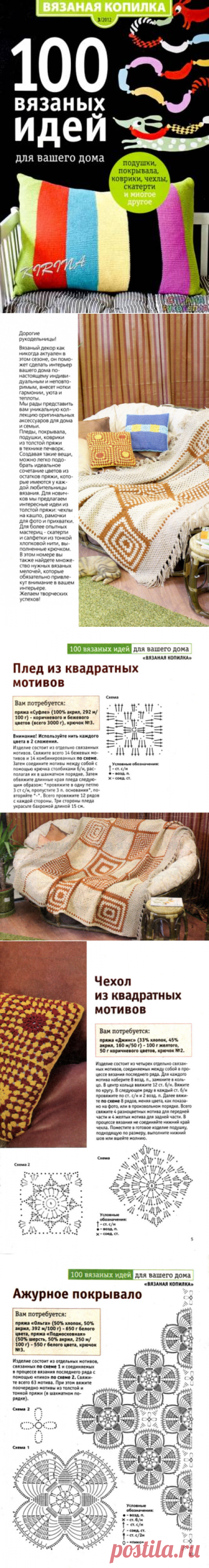 Вязаная копилка № 3 2012 100 вязаных идей для вашего дома - Страна рукоделия