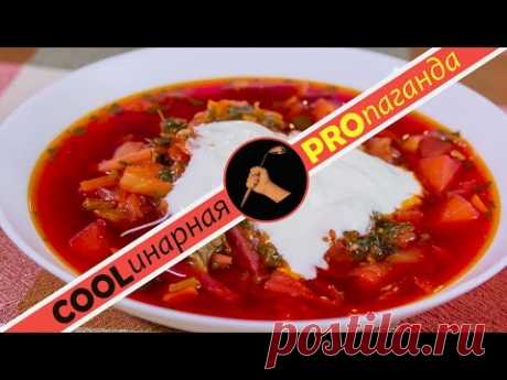 Борщ – пошаговый рецепт приготовления самого вкусного украинского борща со свеклой
