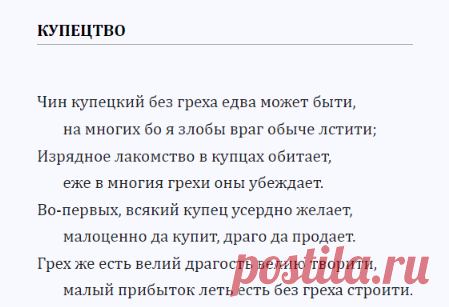 Купецтво (Симеон Полоцкий) — Викитека