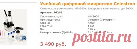 Купить учебный цифровой микроскоп Celestron в интернет-магазине Четыре глаза