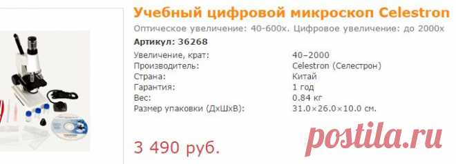 Купить учебный цифровой микроскоп Celestron в интернет-магазине Четыре глаза