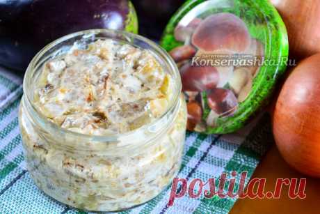 Баклажаны в майонезе со вкусом грибов. Обалденная штука! 
Знакомая поделилась со мной этим рецептом. Очень просто, быстро, вкусно. А как это вкусно! Очень пожалела, что в прошлом году их мало закрыла…
Рецепт на сайте: https://konservashka.ru/2753/Baklazhany_kak_griby_s_majonezom_i_gribnoj_pripravoj/
