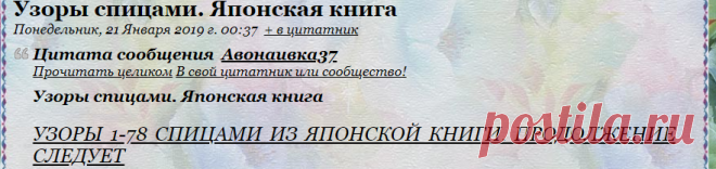 Узоры спицами. Японская книга