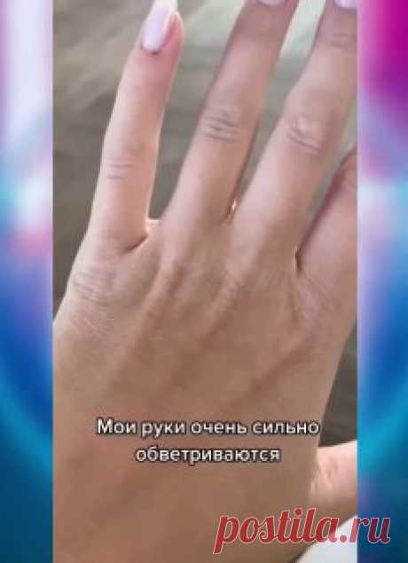 ЯжеХозяйка ✅ Если обветриваются руки 

#здоровье