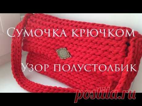 ✿ Сумочка крючком ✿ Узор полустолбик ✿
