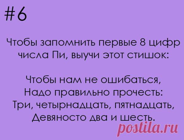 Простые математические трюки