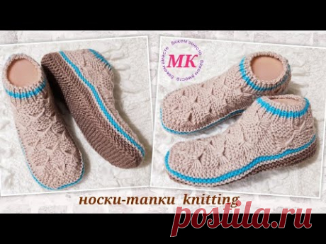 💯 Удобно и стильно! Носки-тапки! ➡️ МК..На двух спицах и без шва на подошве 🤗