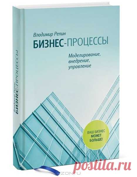 ТОП-7 книг по практике оптимизации бизнес процессов / Сферический бизнес