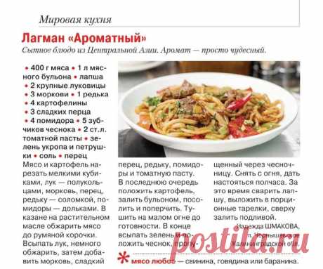 Лагман "Ароматный"