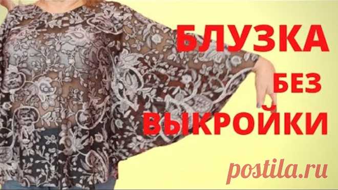 Как сшить блузку без выкройки за час? Легко и Просто. Красивая модная блузка. Мастер-класс
