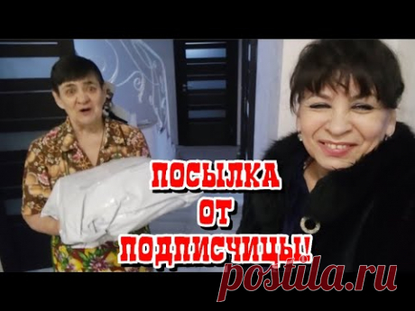 Посылка от подписчицы. Принимаем подарки. Подготовка к новому году. Жизнь семьи в деревне.