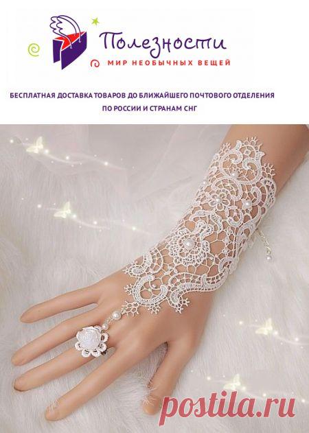 Купить свадебные элегантные митенки из ажурного кружева по низкой цене