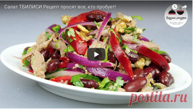 Салат ТБИЛИСИ. Рецепт просят все, кто пробует! рецепт с фото