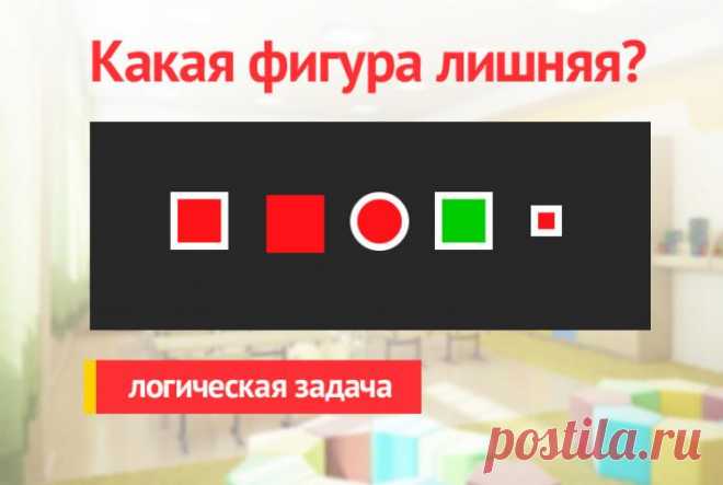Какая фигура лишняя?