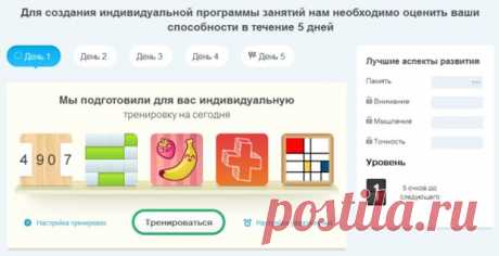 Викиум. Тренировка мозга. Мозг необходимо тренировать! Эта мышца влияет на все моменты нашей жизни.
 Викиум - социальный проект, ориентированный на развитие мозговых способностей (памяти, внимания, мышления).
Викиум – высокоэффективный ресурс для улучшения производительности мозга путем специальных игровых тренировок. В основе каждой игры лежит научная методология, разработанная исследователями лаборатории Викиум совместно с учеными-нейропсихологами и психофизиологами.