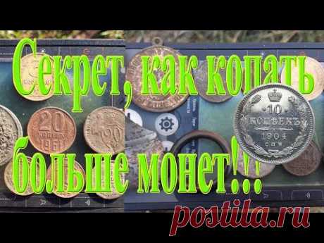 Сегодня выехали на поле, на месте которого, по всей видимости, раньше были огороды бывшего поселения. Примечательно, что на этом поле проходил слёт копателей, а значит всё выбито-перевыбито, но находки есть! Не знаю, как это получается, но так называемая визуализация желания сработала!! Как это было? Приятного просмотра!