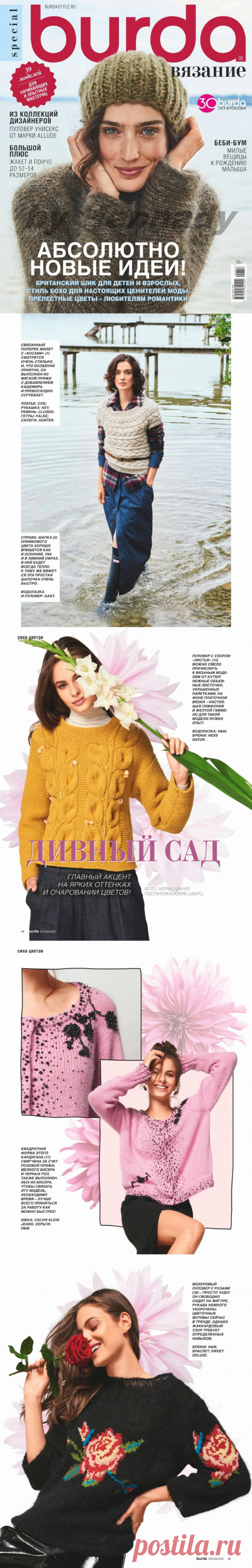 Альбом "Burda Special" №6 2017г Вязание