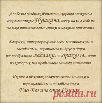 Оракул провинциальных барышень - Гадания - Гороскопы Mail.Ru