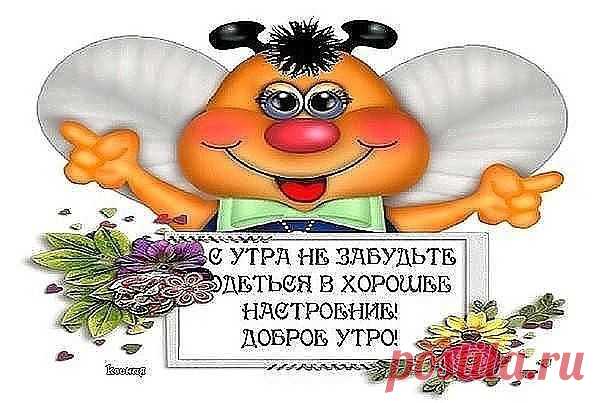 Рассмешим, пофлиртуем, удивим.