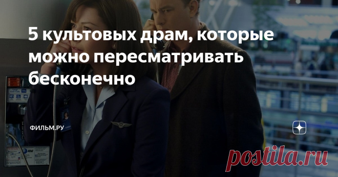 5 культовых драм, которые можно пересматривать бесконечно Телохранитель (Кевин Костнер) ради солидного гонорара берется охранять капризную певичку (Уитни Хьюстон), которой один особо рьяный поклонник строчит письма с угрозами. Кое-как управившись с бардаком, царившем в ее службе безопасности, Фрэнк сталкивается с неожиданной проблемой – начинает всерьез влюбляться в клиентку. Любимая миллионами мелодрама, ставшая настоящим феноменом