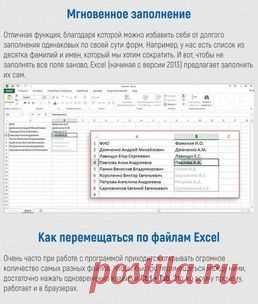 Простые, но очень полезные советы по работе в Экселе