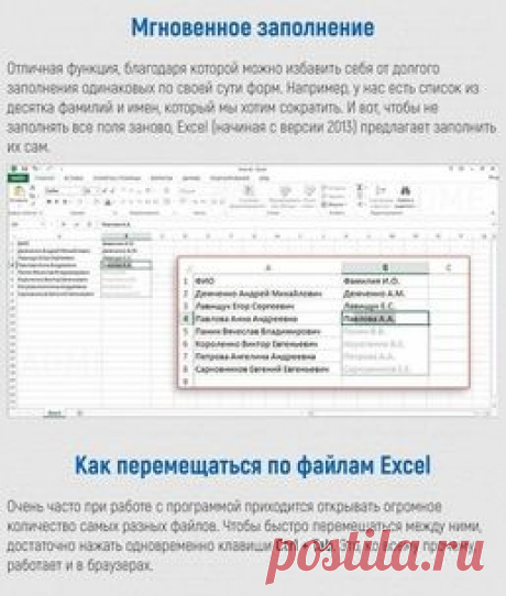 Простые, но очень полезные советы по работе в Экселе