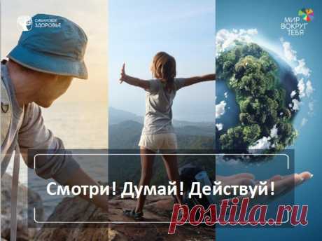 Корпорация "Сибирское здоровье": Мир с нами.....