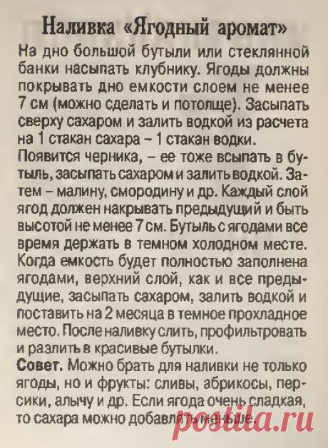 Наливка &quot;Ягодный аромат&quot;