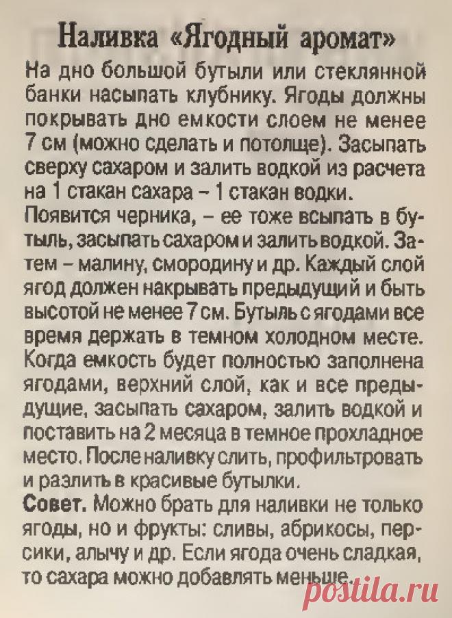 Наливка "Ягодный аромат"