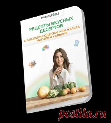 🍏 5 практических занятий с ТОП-нутрициологами «Pro-Здоровье»
