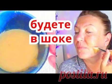 Как ЗА НОЧЬ выглядеть на 10 лет моложе ? ФАРФОРОВАЯ кожа БЕЗ МОРЩИН !