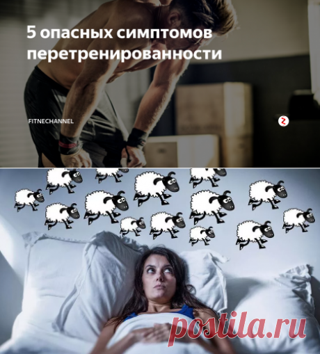 5 опасных симптомов перетренированности | fitnechannel | Яндекс Дзен