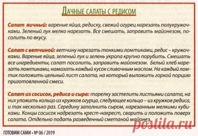 Дачные салаты с редисом