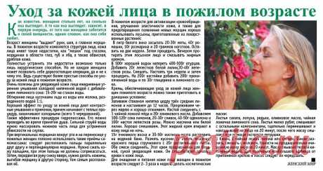 Уход за кожей лица в пожилом возрасте