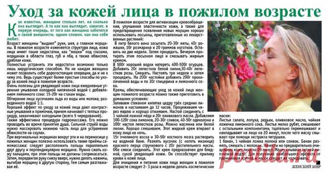Уход за кожей лица в пожилом возрасте