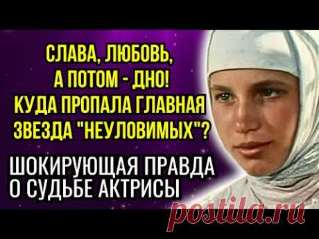 Трагедия Ксанки из Неуловимых! Почему Звезда СССР Собирала Бутылки у Метро?