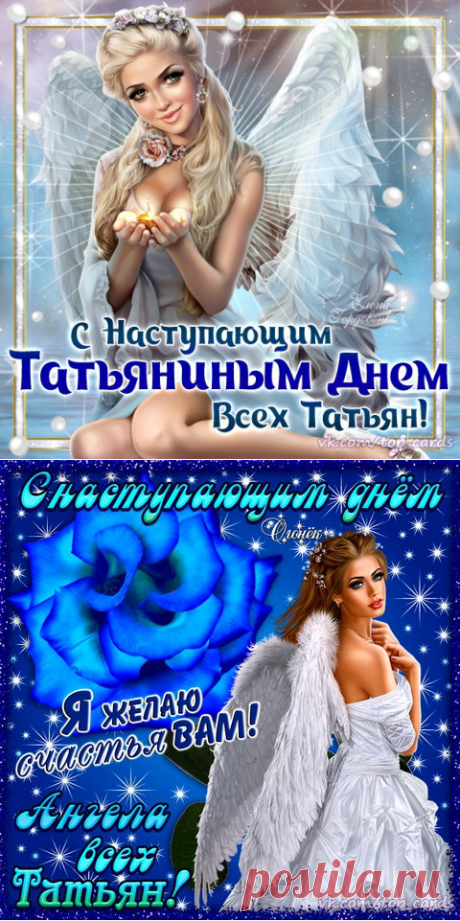 ТАТЬЯНИН ДЕНЬ 2019 - КОГДА ОТМЕЧАЮТ И КАК ПРАЗДНУЮТ...