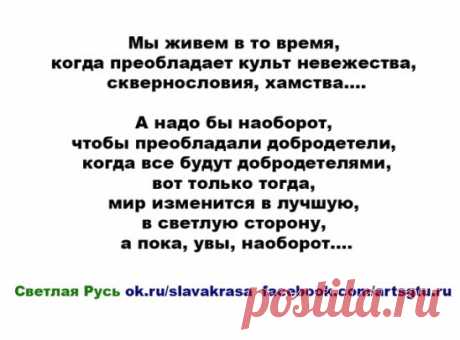Есть у слова «Русь» и ещё одно значение
=====================================
Есть у слова «Русь» и ещё одно значение, которое я не вычитал в книгах, а услышал из первых уст от живого человека. На севере, за лесами, за болотами, встречаются деревни, где старые люди говорят по-старинному. Почти так же, как тысячу лет назад. Тихо-смирно я жил в такой деревне и ловил старинные слова.
Читать Далее: https://artsgtu.ru/blog/rus/
==========================================
https://www.pinterest.ru/slava