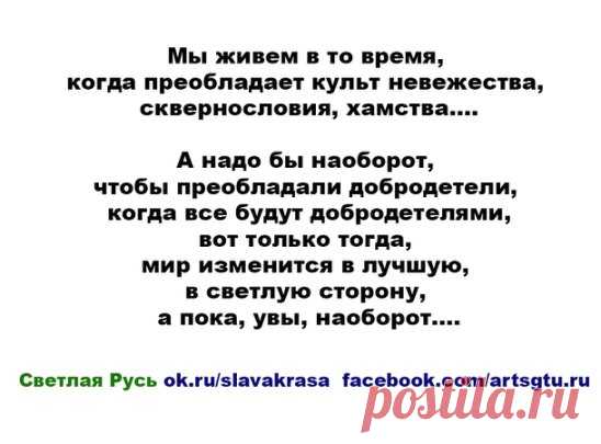 Есть у слова «Русь» и ещё одно значение
=====================================
Есть у слова «Русь» и ещё одно значение, которое я не вычитал в книгах, а услышал из первых уст от живого человека. На севере, за лесами, за болотами, встречаются деревни, где старые люди говорят по-старинному. Почти так же, как тысячу лет назад. Тихо-смирно я жил в такой деревне и ловил старинные слова.
Читать Далее: https://artsgtu.ru/blog/rus/
==========================================
https://www.pinterest.ru/slava