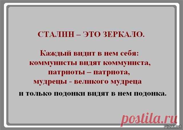Я- сталинист. Я- СТАЛИНИСТ.
О стеснительных сталинистах.
Я еще помню, как был антисталинистом. Помню также свою эволюцию к сталинизму по мере наполнения своей головы фактами. Помню, как в 2010 году, после того как …