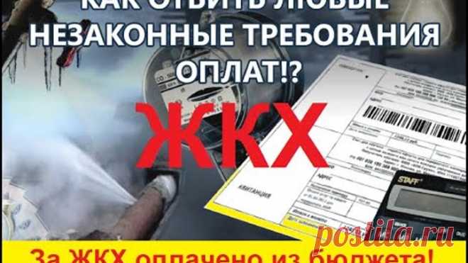 Афера ЖКХ ЛИЦЕВОЙ счет Смотрите и удивляйтесь, насколько были слепы ваши глаза!