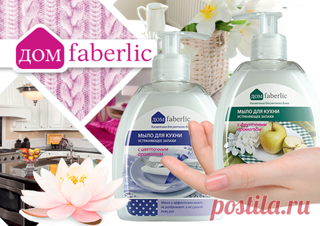 Мыло для кухни предназначено для мытья рук, а также может быть использовано для очищения таких кухонных принадлежностей как разделочные доски и скалки. Полностью устраняет запахи, остающиеся после приготовления пищи.