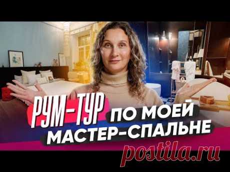 Показываю свои спальню и санузел с чужим дизайном и моей мебелью