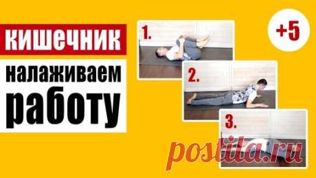 Упражнения для идеального пищеварения | Здоровьесберегающий канал | Дзен