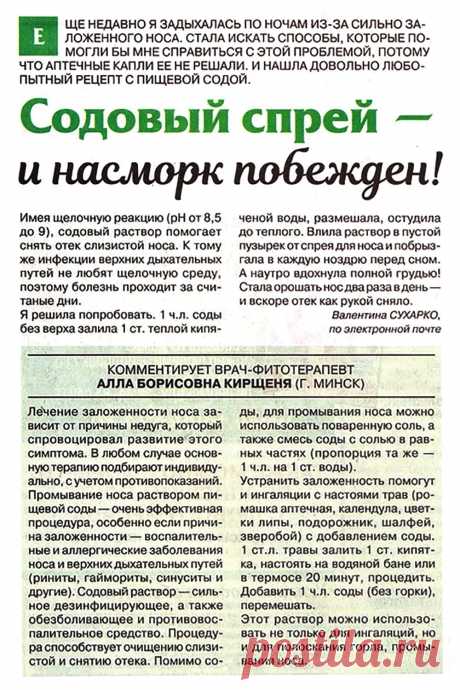 Содовый спрей от насморка