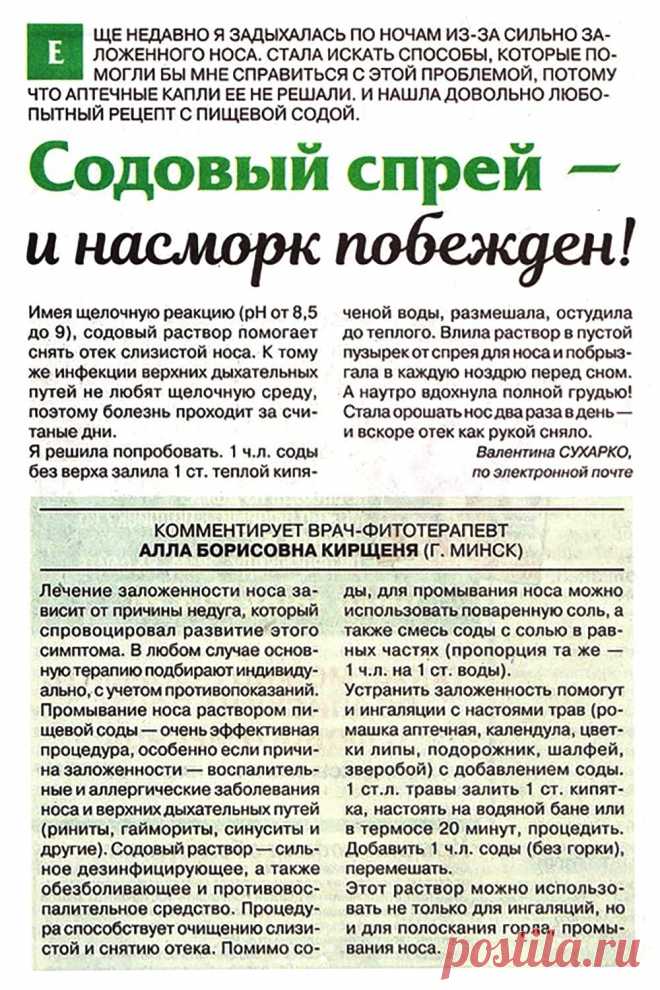 Содовый спрей от насморка