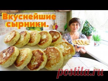 Самые вкусные сырники.Как вкусно приготовить сырники.