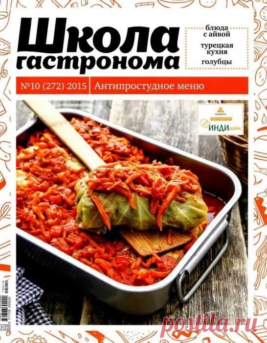 Школа гастронома № 10/2015